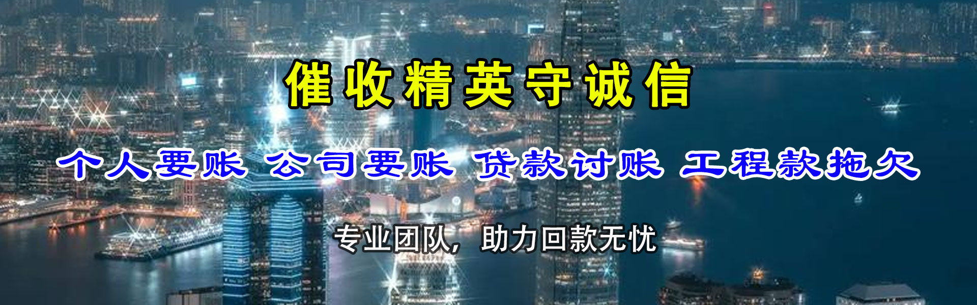 六合讨账公司